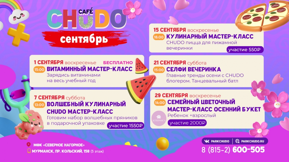 Афиша Сентябрь Чудо кафе